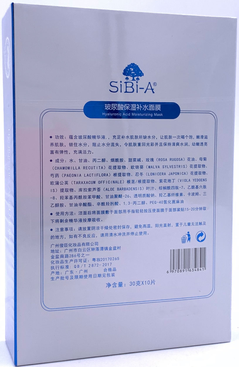 SiBi-A-玻尿酸保濕補水面膜-02.jpg